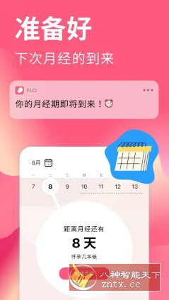 Flo大姨妈经期助手 v9.86.1高级版-汇课新知资源网