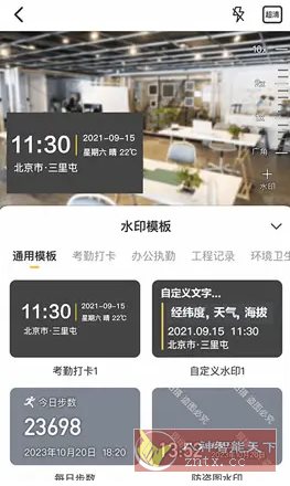 任意修改水印相机v1.25.1202 高级版-汇课新知资源网