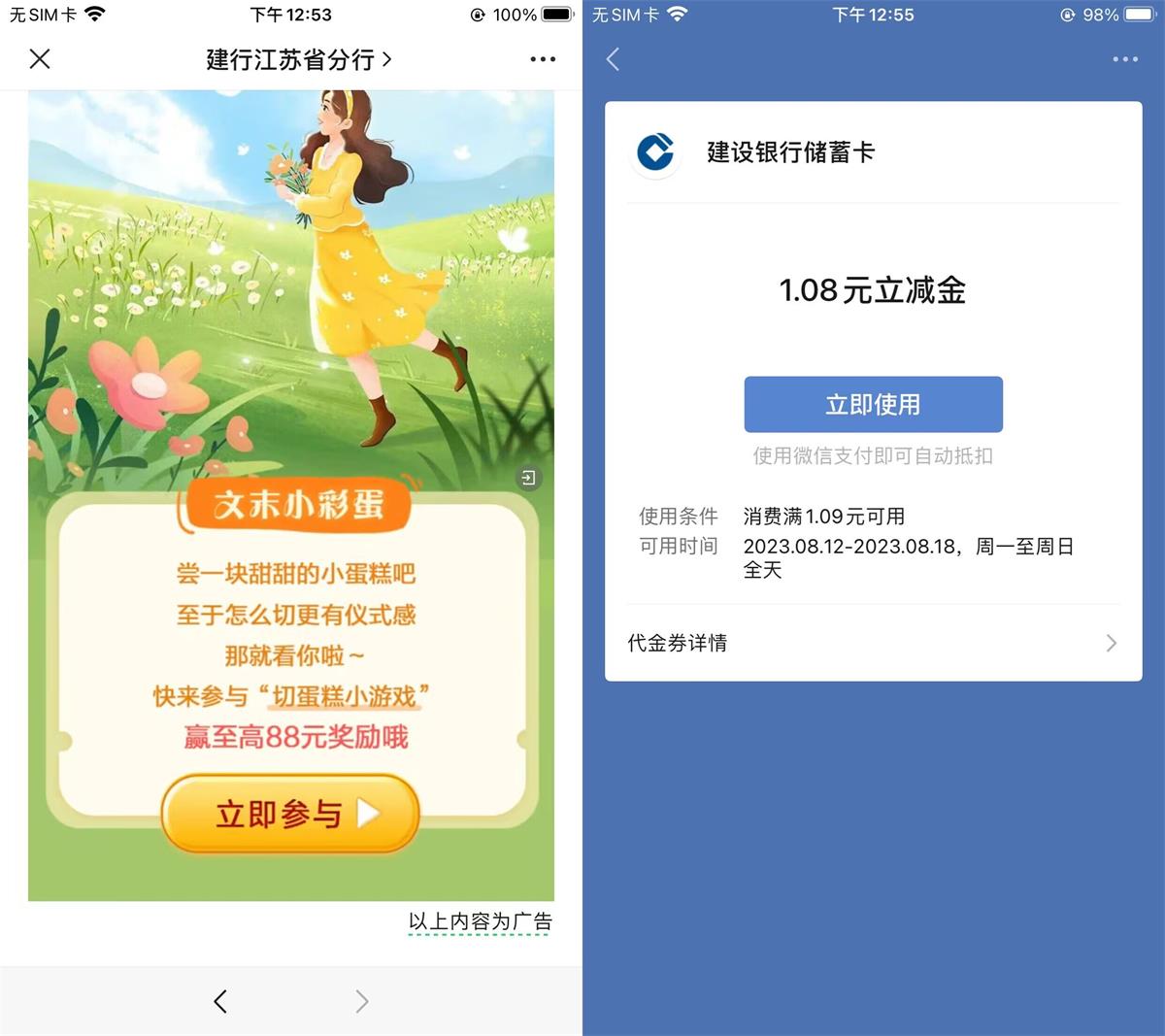 建行切蛋糕抽1元微信立减金-汇课新知资源网