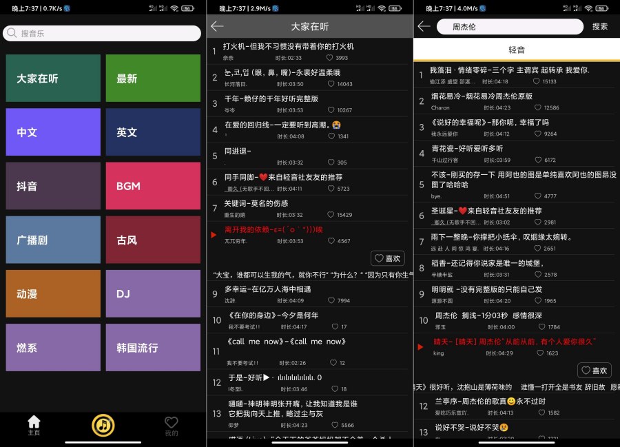 轻音社1.0.1超强音乐软件聚合全网音乐-汇课新知资源网