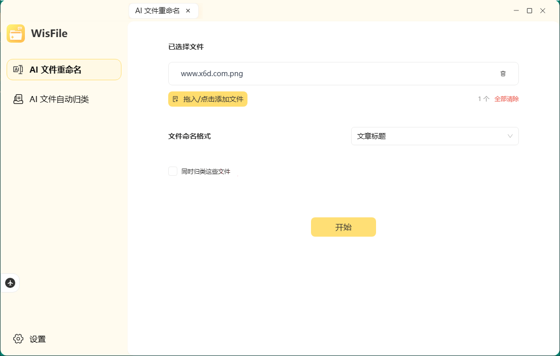 WisFile文件整理工具v1.2.20-汇课新知资源网