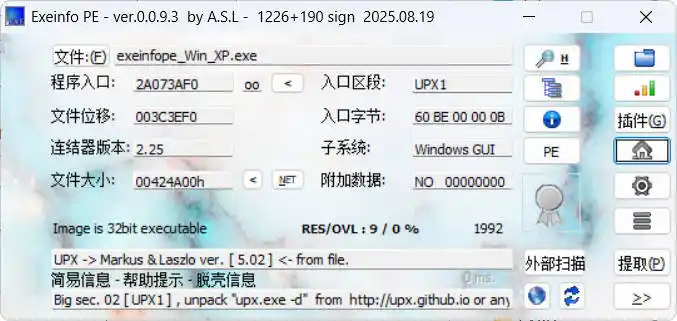 ExeinfoPe查壳 v0.0.9.7 绿色版-汇课新知资源网