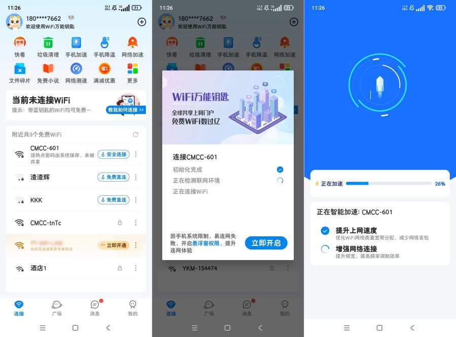 WIFI万能钥匙5.1.36优化修复版增加更多可连接WIF-汇课新知资源网