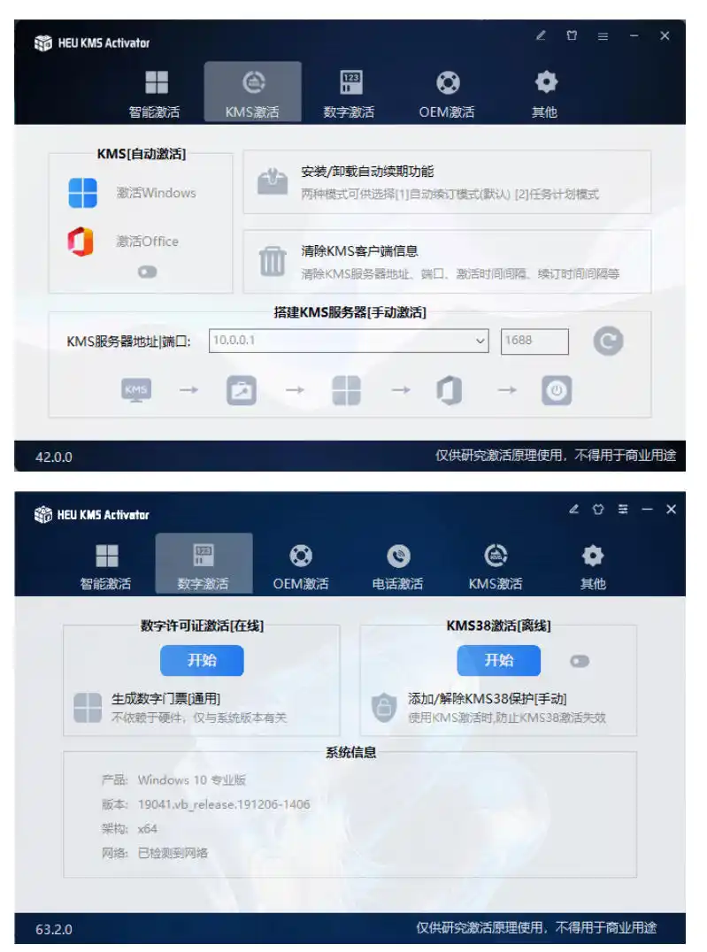 一键激活Win系统和Office办公软件,最强电脑激活KMS HUE工具,免费永久可用,支持win系统使用-汇课新知资源网