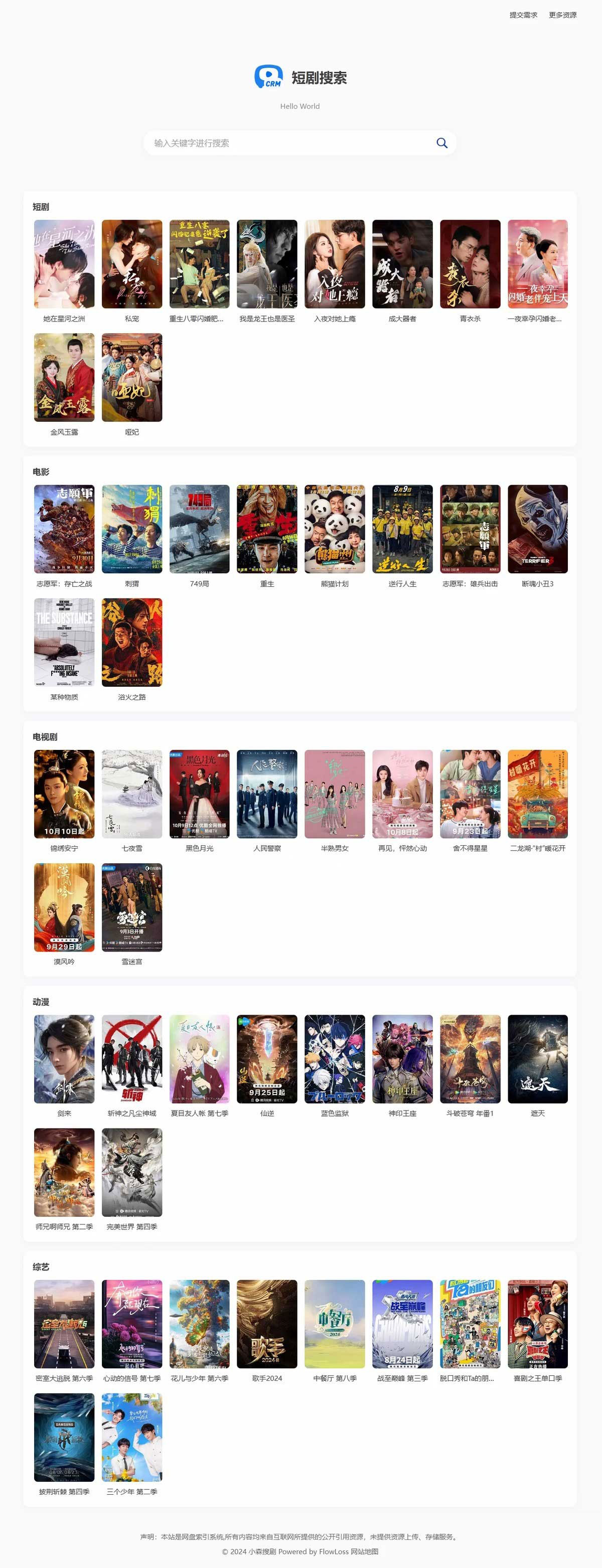 热门短剧搜索网站+内置1.2万条短视频数据+无授权开心版-汇课新知资源网