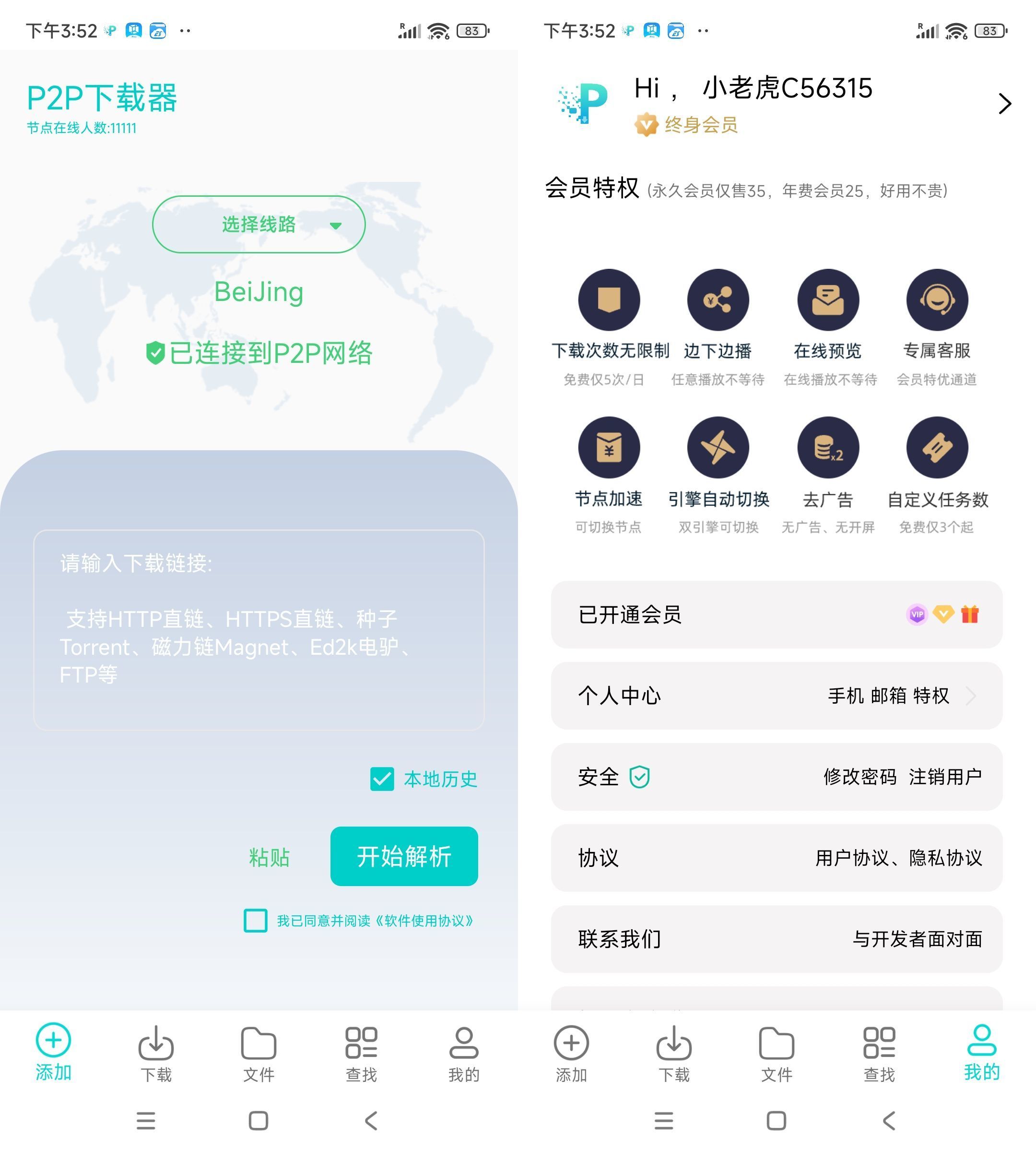 安卓P2P下载器 1.5.4 Plus高级版-汇课新知资源网