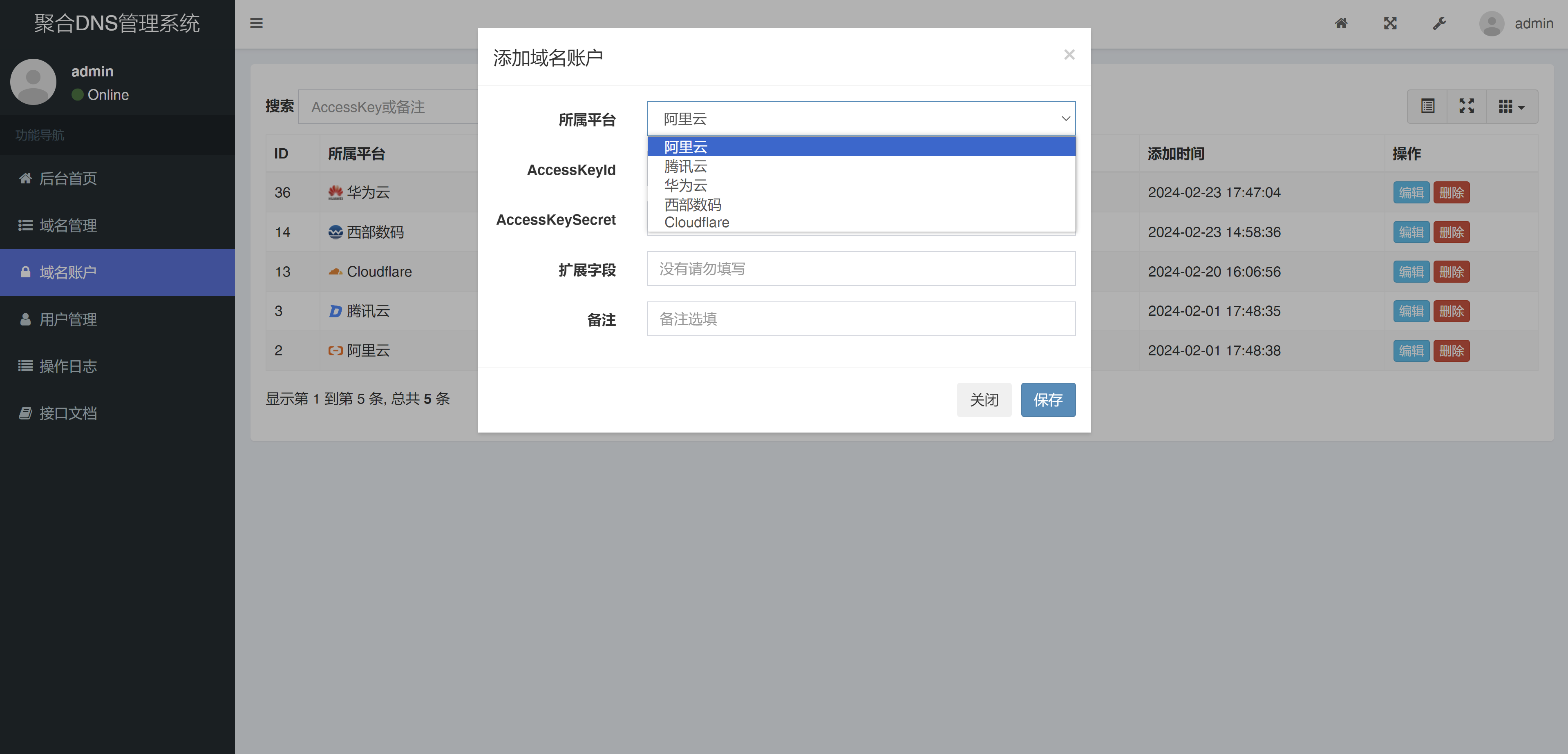 2024最新彩虹聚合DNS管理系统源码v1.3 全开源-汇课新知资源网