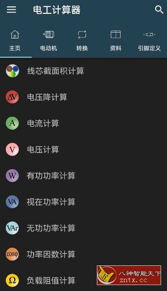 Electrical Calculations Pro 电工计算器11.0.0专业版-汇课新知资源网