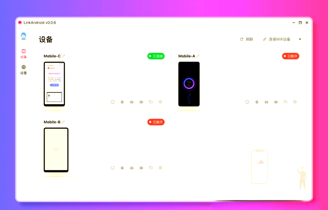 LinkAndroid连接工具v1.0.1-汇课新知资源网