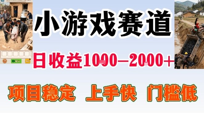 全年可变现项目,无门槛不露脸小游戏直播,日入1k+,长期稳定副业【揭秘】-汇课新知资源网
