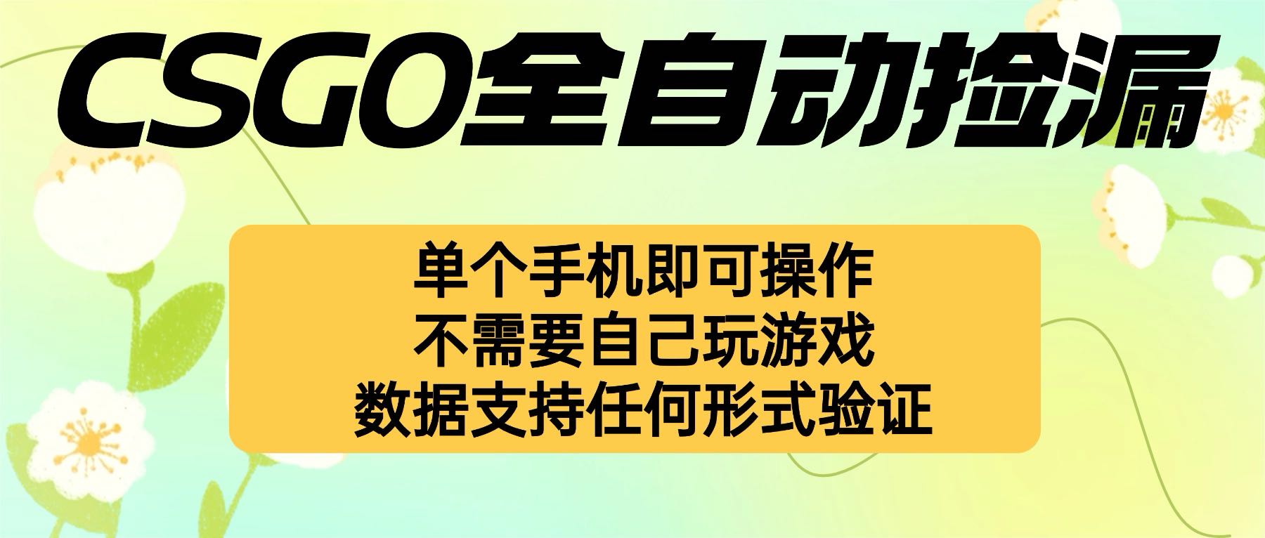 自动挂机捡漏,不用自己挂机不用玩游戏,一个手机即可操作。新手小白轻…-汇课新知资源网