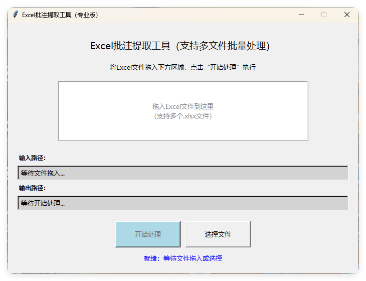 EXCEL批注提取工具(AI工具生成)V1.0-汇课新知资源网