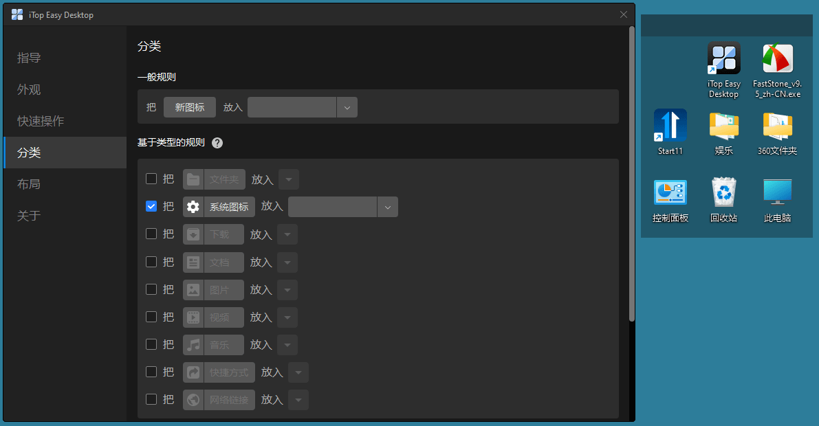 iTop Easy Desktop v2.7.1.11-汇课新知资源网