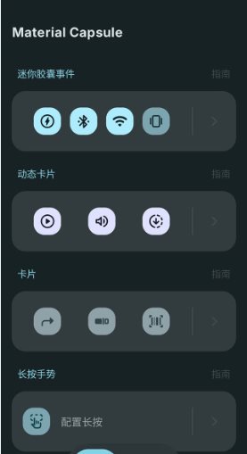 Material Capsule Pro 灵动岛 v8.2专业版-汇课新知资源网