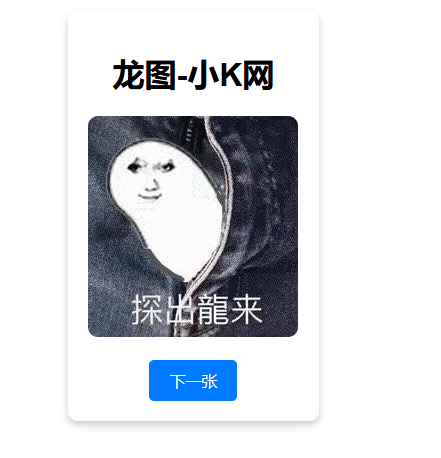 随机一张龙图网站源码-汇课新知资源网