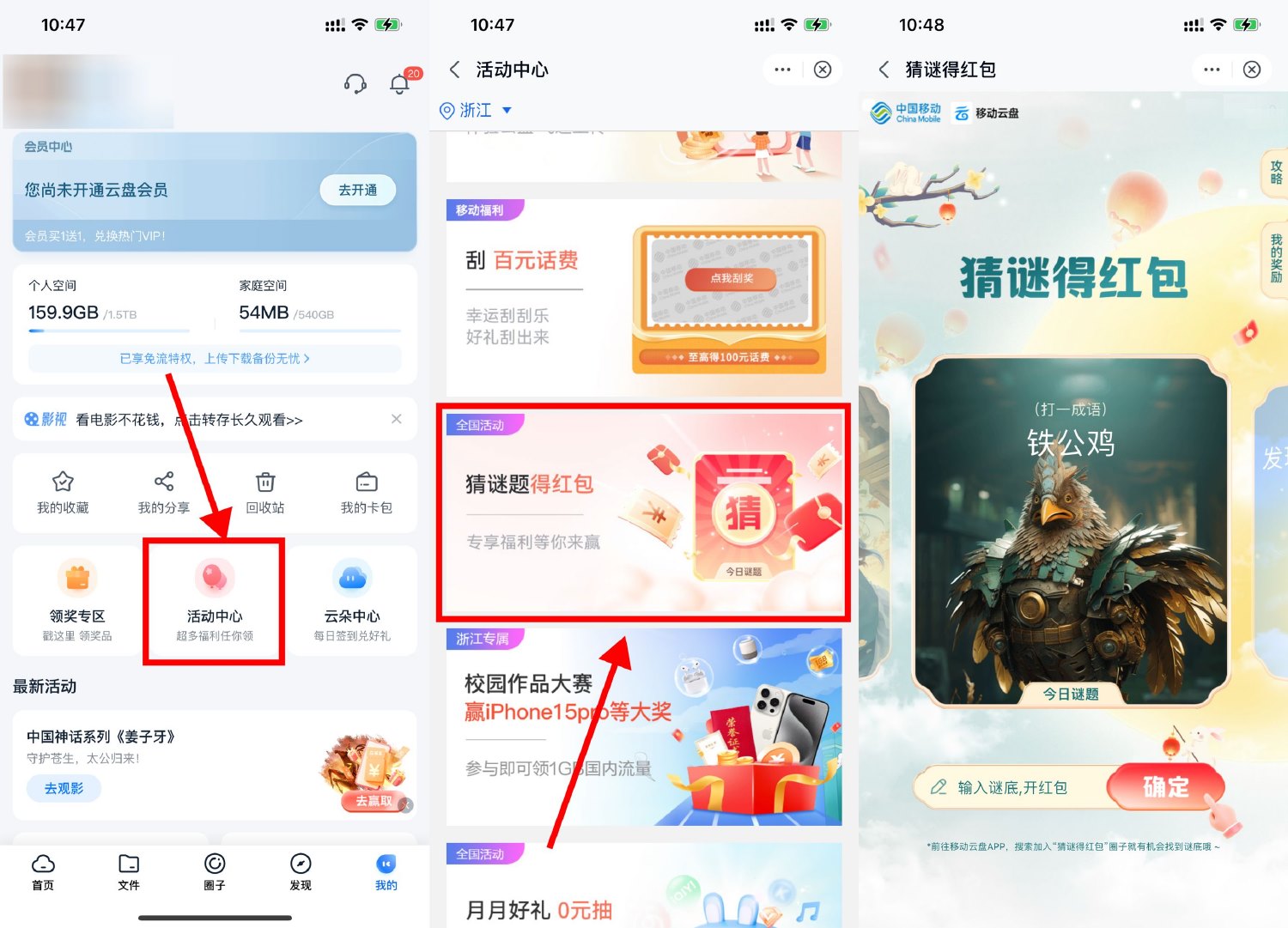 移动云盘猜灯谜抽立减金或红包-汇课新知资源网