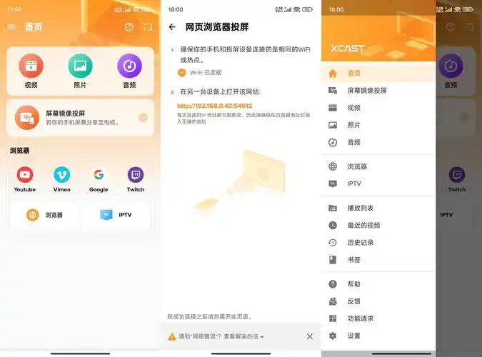 安卓手机投屏大师v2.5.2 高级版-汇课新知资源网