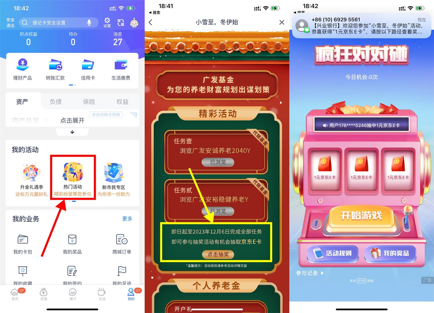 兴业银行疯狂对对碰抽京东E卡-汇课新知资源网