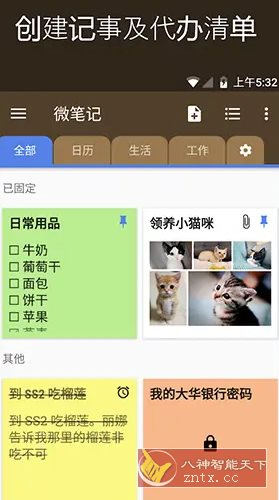 WeNote微笔记 v6.38 高级版-汇课新知资源网