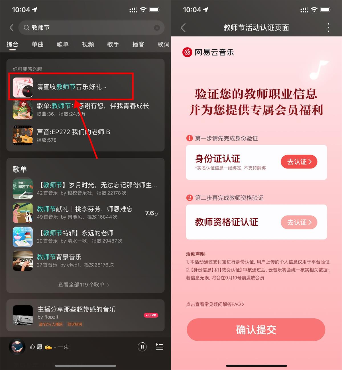老师领9个月网易云音乐会员-汇课新知资源网