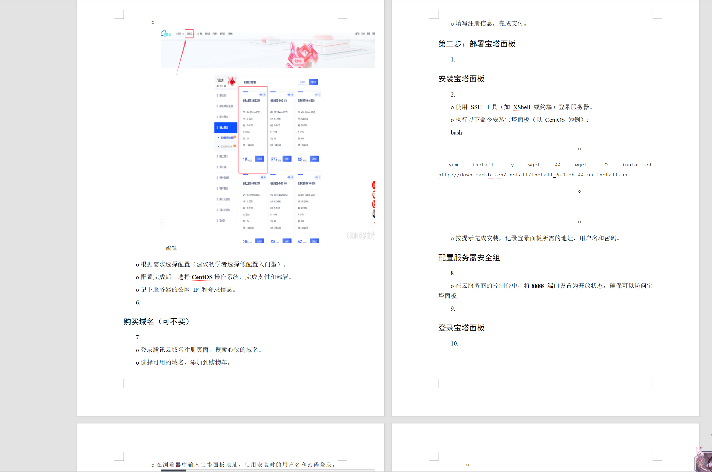WordPress小白傻瓜式一键搭建博客个人网站详细教程-汇课新知资源网