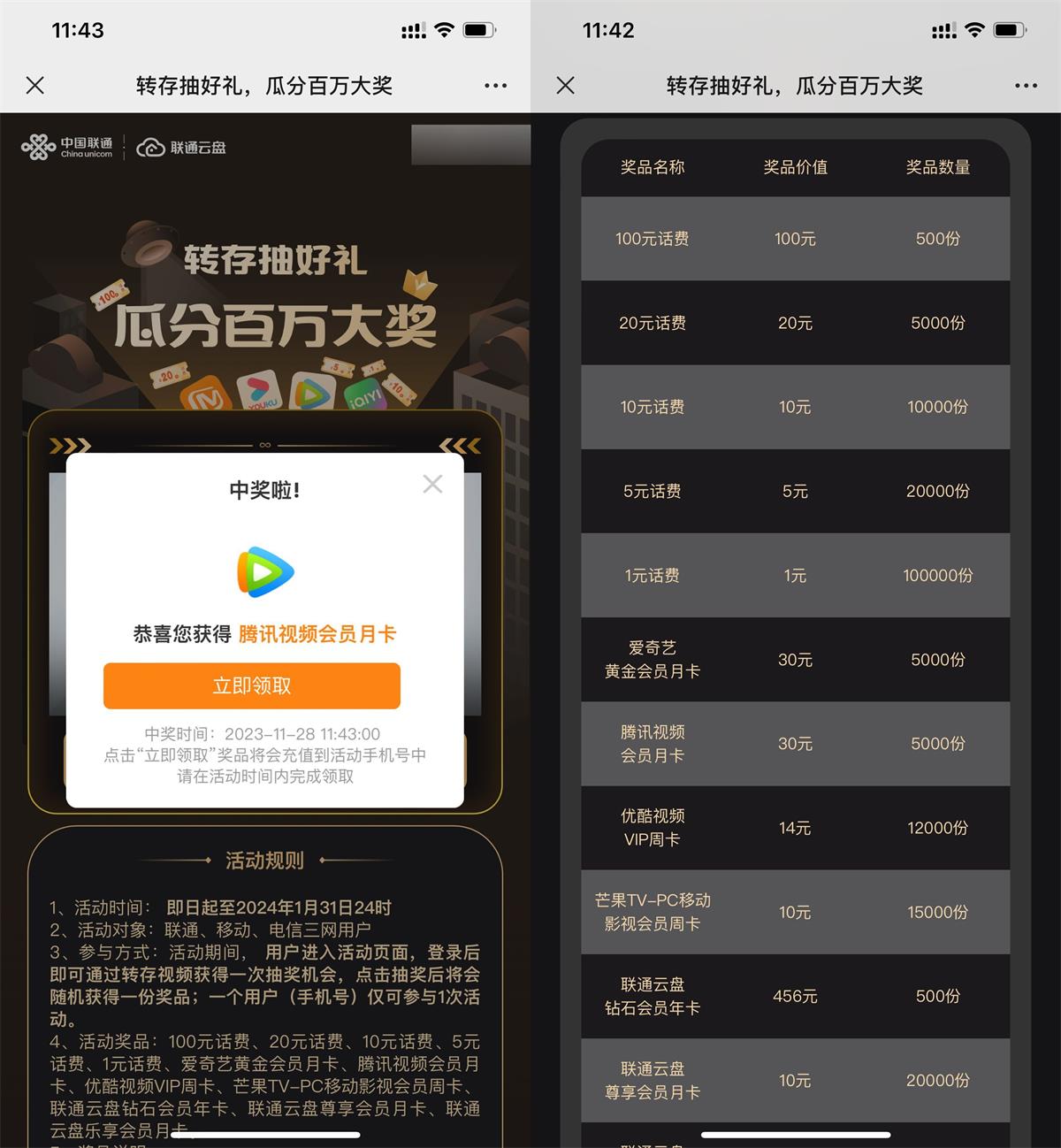 联通转存抽话费或视频会员等-汇课新知资源网