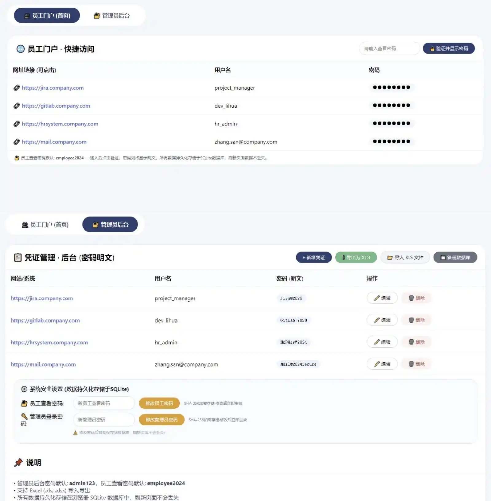 网页密码管理系统html源码-汇课新知资源网