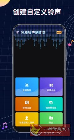 Ringtone Maker铃声制作v1.01.78.0923 专业版-汇课新知资源网