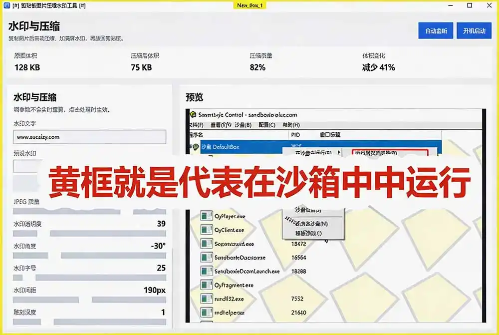 害怕电脑装到病毒软件?开源沙箱工具来了,轻松隔离运行未知应用,还能软件游戏无限多开!Sandboxie-汇课新知资源网