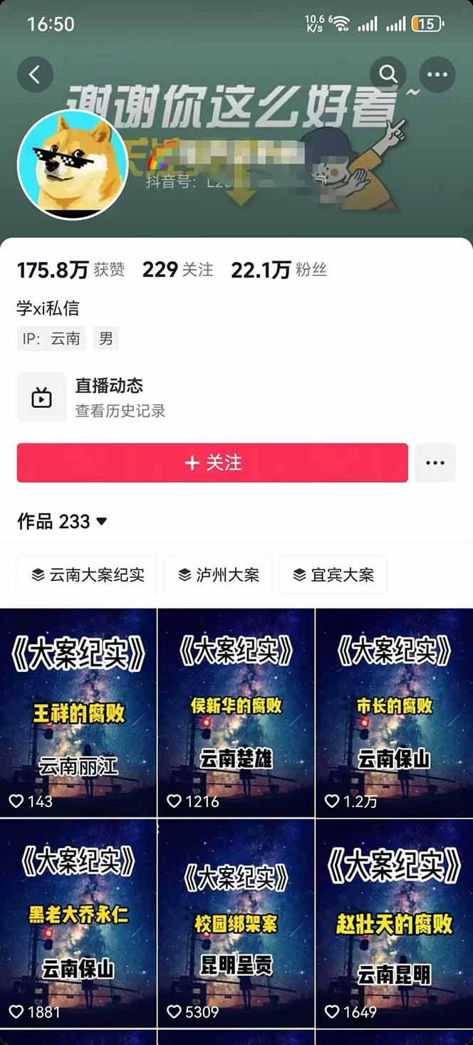 图片[2]-AI大案纪实短视频制作课，文案生成+剪辑教学+伙伴计划，单条收益7-10元-汇课新知资源网