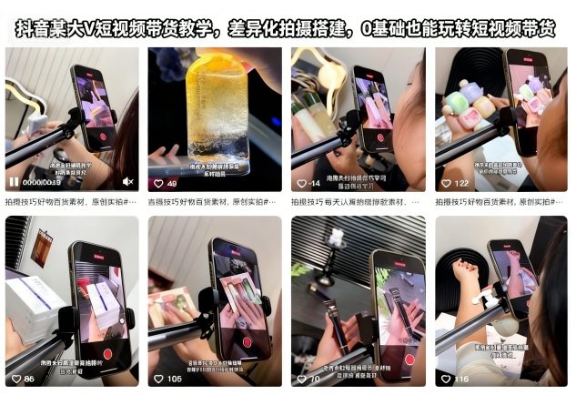 抖音某大V短视频带货教学，差异化拍摄搭建，0基础也能玩转短视频带货-汇课新知资源网