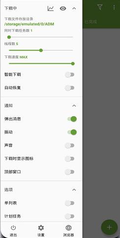 ADM下载神器v14.0.39高级v3版★多线程／不限速-汇课新知资源网
