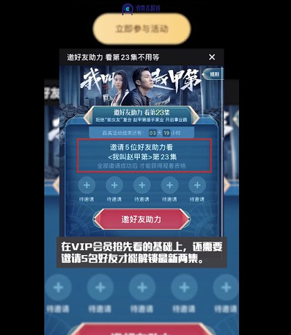 视频VIP看剧也要“砍一刀”了-汇课新知资源网