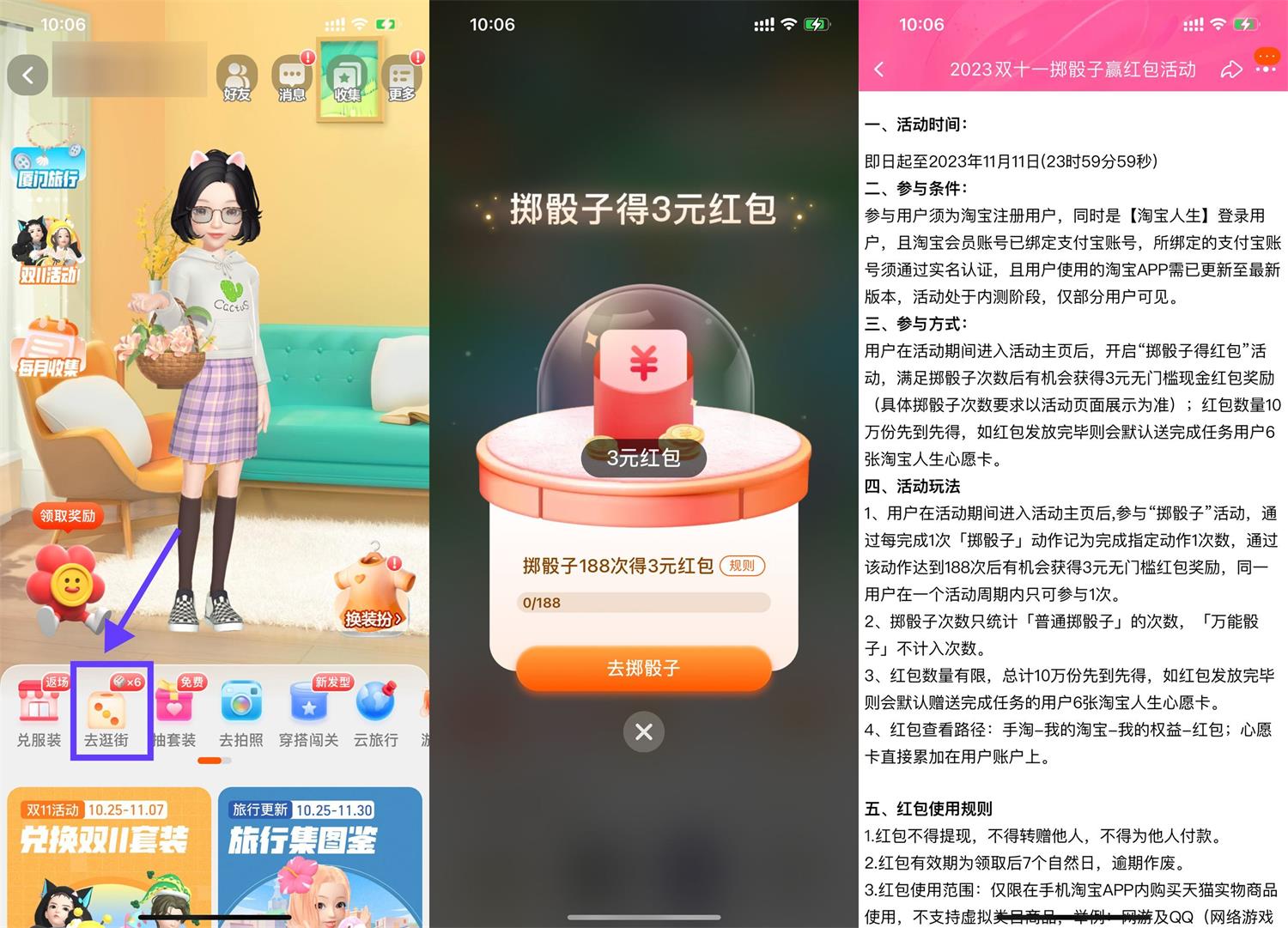 淘宝人生掷骰子领3元购物红包-汇课新知资源网