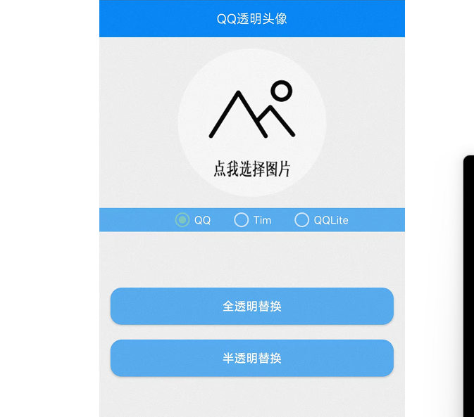 QQ透明头像最新安卓版 免会员-汇课新知资源网