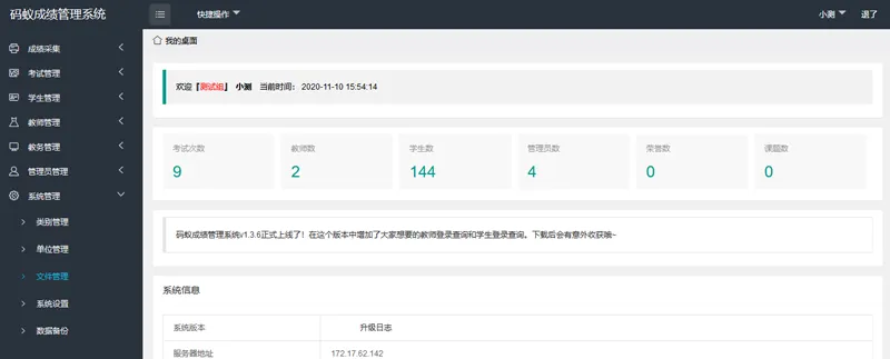 PHP码蚁成绩管理系统源码-汇课新知资源网