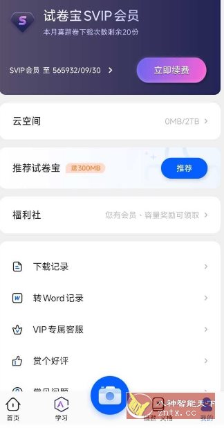 试卷宝 v4.5.1高级版-汇课新知资源网