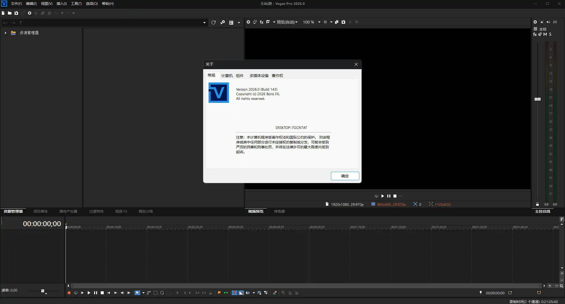 BorisFX Vegas Pro 2026.0.0.143中文版-汇课新知资源网