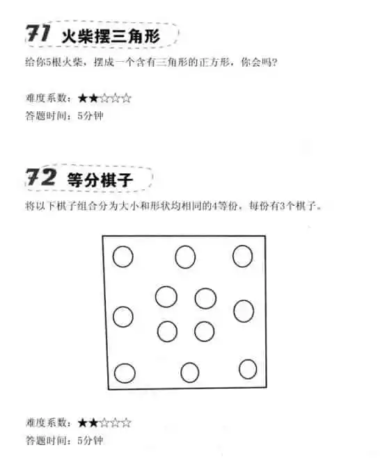 让脑力激荡的300个图形思维游戏-汇课新知资源网