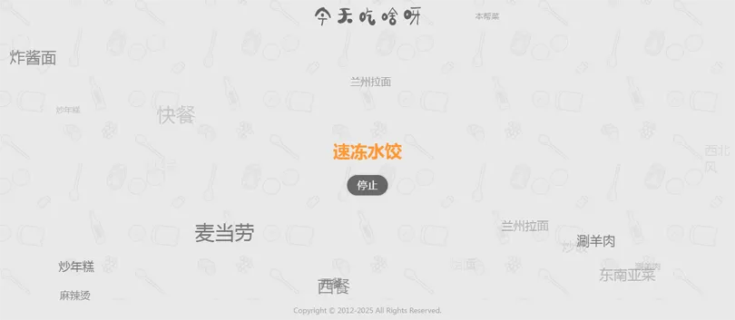 今天吃什么随机抽取工具HTML网站源码-汇课新知资源网