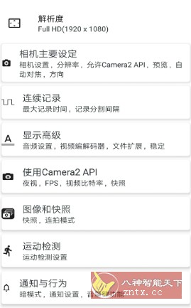BVR Pro 熄屏后台录像机v13.7.79专业版-汇课新知资源网