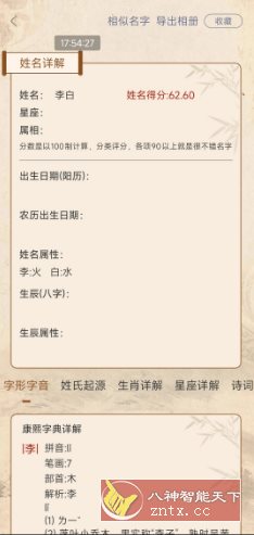 易学起名测名v2.1.0高级版-汇课新知资源网
