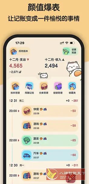喵窝记账v1.8.0高级版-汇课新知资源网