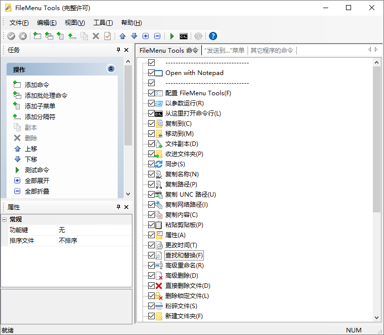 FileMenu Tools v8.5.0便携完全版-汇课新知资源网