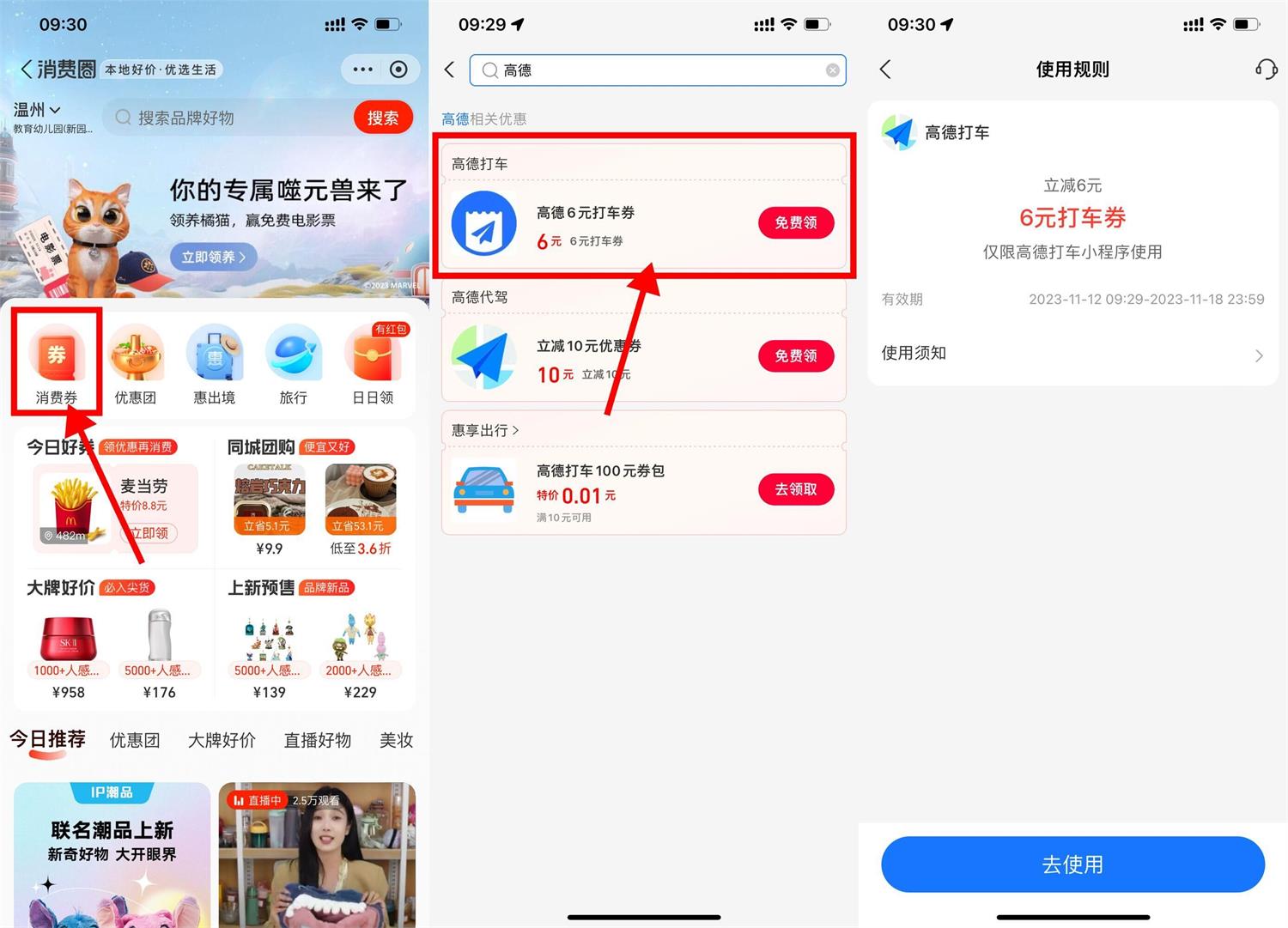 支付宝领取5~10元高德打车券-汇课新知资源网