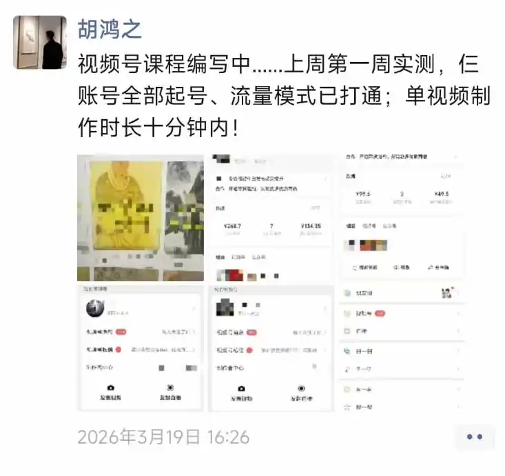 图片[1]-外面收费1580的教程：4月中老年赛道视频号带货，自然流玩法一周内可以出效果-汇课新知资源网