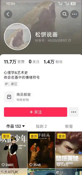 抖音某大佬的油画名画解说全流程，7.24日最新抖音开九项权益教学，小众精选赛道，百分百精选！-汇课新知资源网