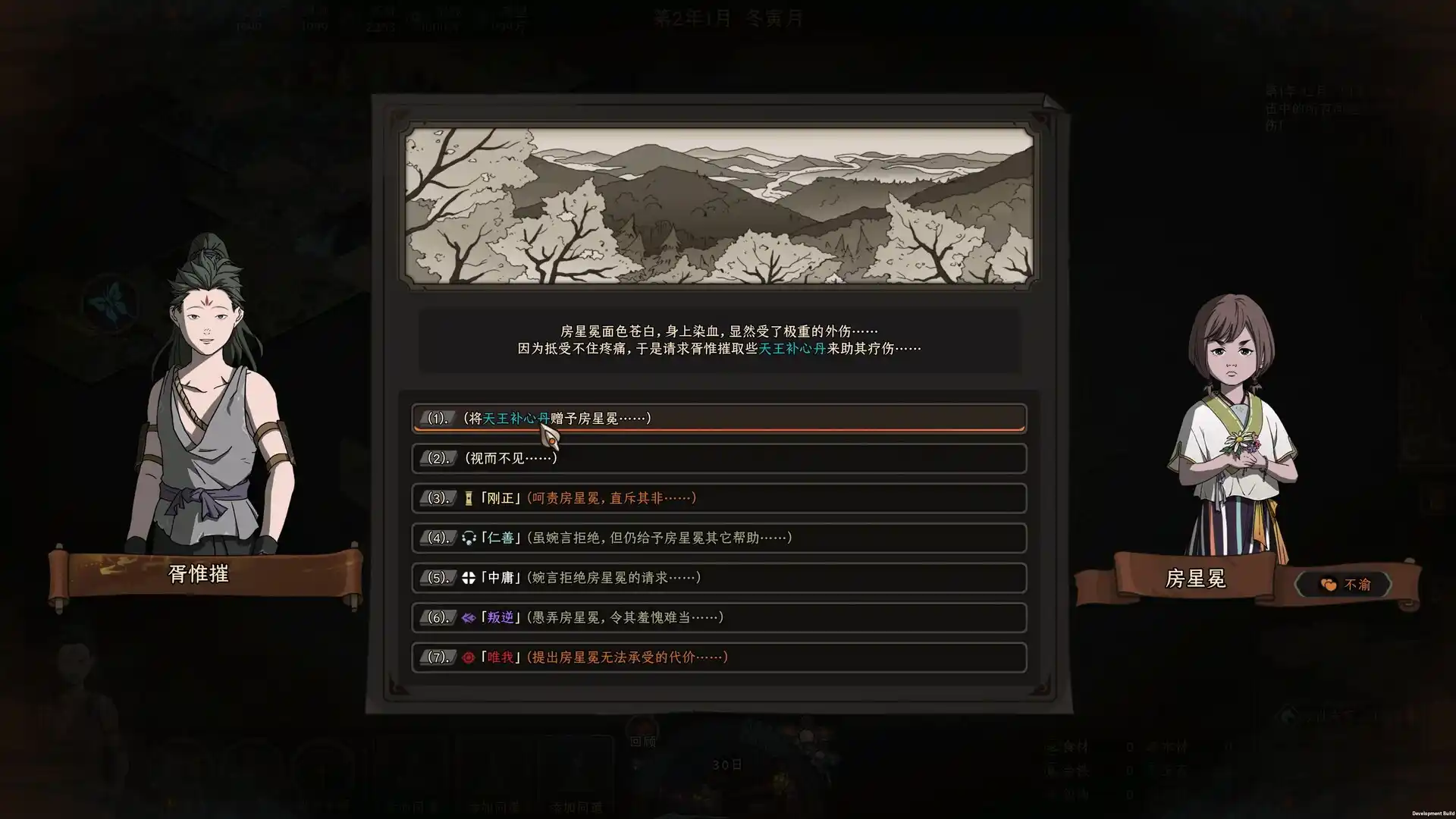 《太吾绘卷:天幕心帷》中文版 《太吾绘卷:天幕心帷》中文版