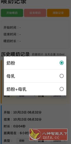 喂奶记录v1.0免费版-汇课新知资源网