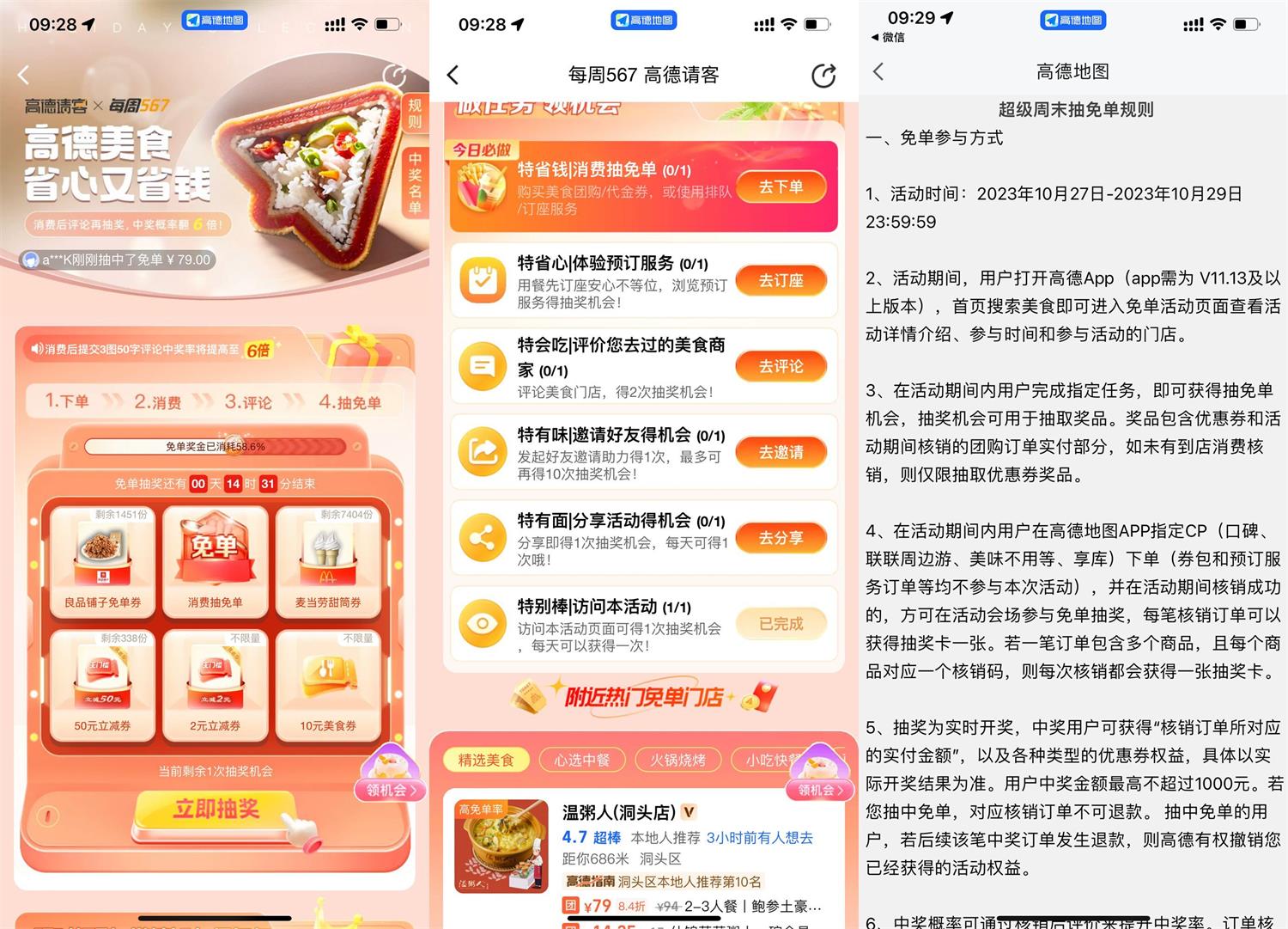 高德每周567抽免单或打车券-汇课新知资源网